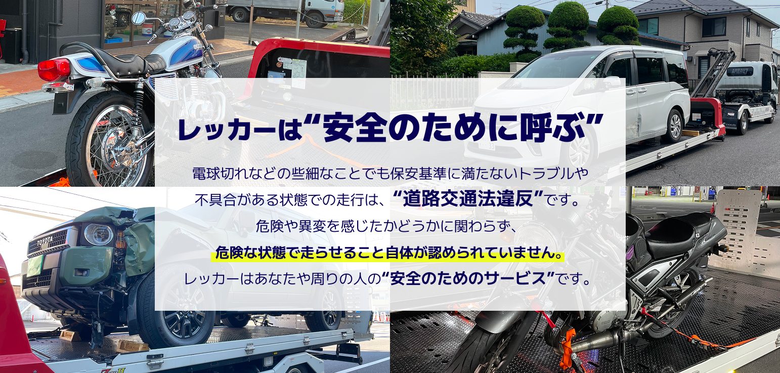 車・バイクのレッカー無双